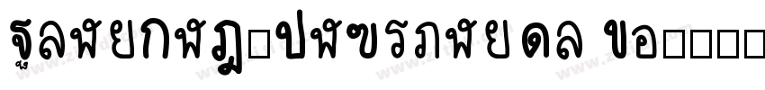 PingAnNuanChengTi Bo字体转换